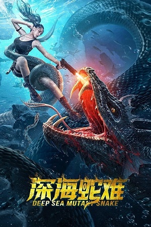 Download Deep Sea Mutant Snake (2022) WebRip [Hindi + Tamil + Telugu + Malayalam + English + Chinese] ESub 480p 720p 1080p